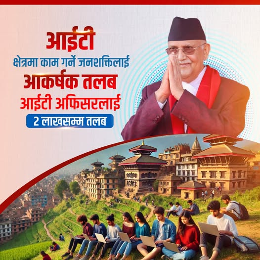 सूचना प्रविधि (आईटी) क्षेत्रमा काम गर्ने