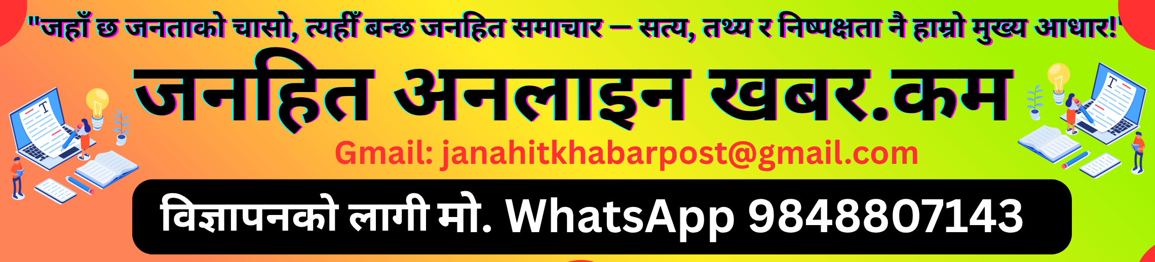 जनहित खबर 